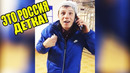 Это Россия, детка! Эту страну не победить – 205