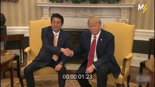 Трамп 19 секунд жмёт руку премьеру Японии