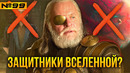 Почему Танос напал именно сейчас? Опровержение теории Mr. Moment Inc