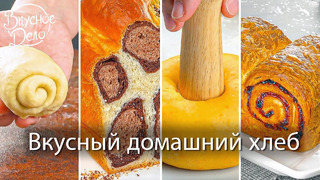 Пеку эти шедевры из простого теста! 5 Чудесных идей для домашнего хлеба