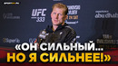 ВОЛКОВ: на КУРАЖЕ после победы на UFC 333 / Куниев, ЗЛОСТЬ, обращение к Дане Уайту