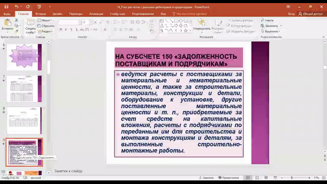 14 Учет расчетов с разными дебиторами и кредиторами