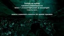 Урок по выполнению лифта на картах Крушение и Удар
