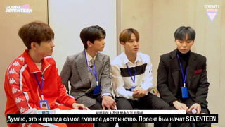 Going SEVENTEEN 2019 – Еp.3 [рус. саб]