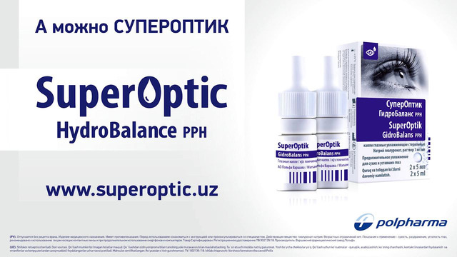 Глазные капли СуперОптик Гидробаланс / SuperOptic HydroBalance PPH