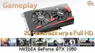 NVIDIA GeForce GTX 1050 gameplay в 20 тяжелых играх в Full HD