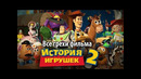 Все грехи фильма История игрушек 2