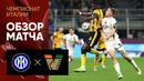 Интер – Венеция | Серия А 2024/25 | 11-й тур | Обзор матча