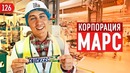 Трансформатор. Выпуск 126. Как создавались легендарные бренды Первый блогер на МАРСе