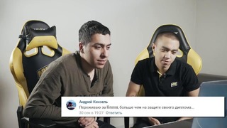 Dota 2 NAVI react to YOUR comments
