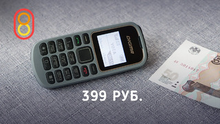 Это самый дешевый телефон — 399 РУБЛЕЙ