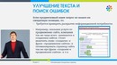 13. Дальнейшая работа с текстом