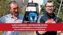 Agro Life #3: Leo Garden bog’i