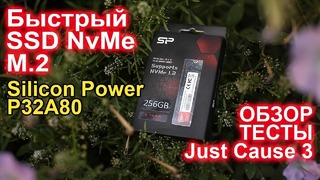 Быстрый SSD Silicon Power NvMe M.2 обзор, установка, тесты