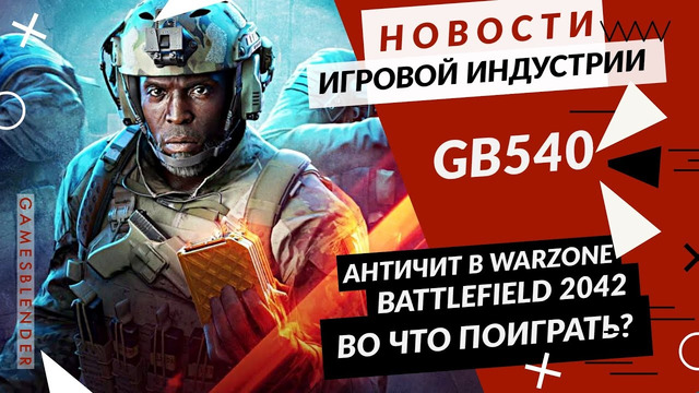 Gamesblender № 540: GTA: The Trilogy / Avowed / Call of Duty: Vanguard / Battlefield 2042