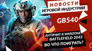 Gamesblender № 540: GTA: The Trilogy / Avowed / Call of Duty: Vanguard / Battlefield 2042
