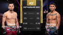 UFC 321: Умар Нурмагомедов — Марио Баутиста (ПОЛНЫЙ БОЙ)