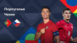 Португалия – Чехия | Лига наций 2022/23 | Лига A | 3-й тур | Обзор матча