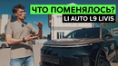 ЧУДО-ЛИСЯН LI9 LIVIS: РЕСТАЙЛ, НОВАЯ МОДЕЛЬ ИЛИ ЧТО ЭТО? Первый взгляд на ЛИ9 ЛИВИС