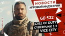 Gamesblender № 532: Call of Duty: Vanguard / Quake / Black Myth: WuKong / Syberia: The World Before