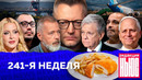 Редакция News: 241-я неделя