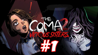 The Coma 2 – Vicious Sisters #1