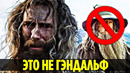 Незнакомец – НЕ ГЭНДАЛЬФ (Теория / Кольца Власти / Властелин Колец)