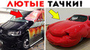 55 лютых автомобилей