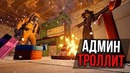 Rust – админ троллит бомжей. военный ящик в дом баг или это админ