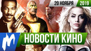 Игромания! НОВОСТИ КИНО, 20 ноября (Бэтмен, Uncharted, Чёрный Адам, Ведьмак)