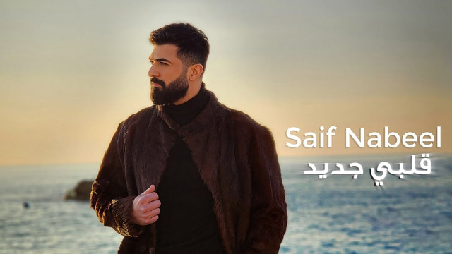 Saif Nabeel – Albi Jdid [Official Music video] (2023)