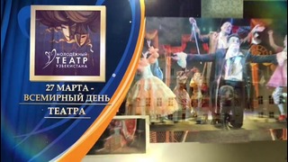 Молодежный театр Узбекистана – Итоги лотереи «Счастливый случай»