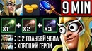 Три аркан болта за раз Skywrath Mage Dota 2