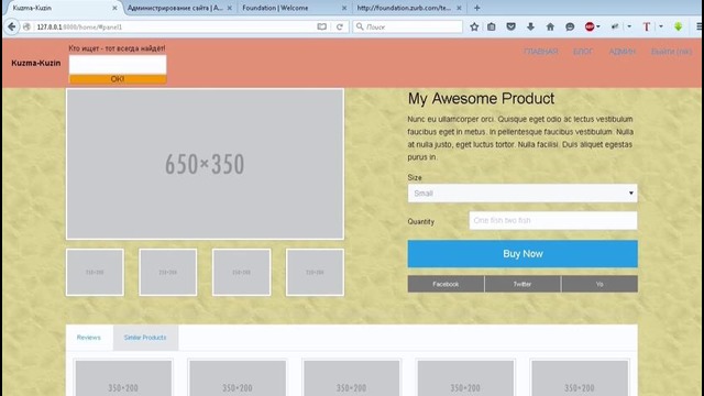 Как изменить сайт с помощью foundation