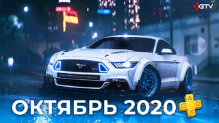 PS Plus Октябрь 2020 — Обзор Need for Speed Payback и Vampyr для PS4