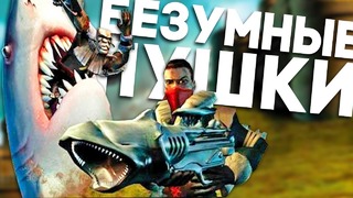 [Easter Eggs] Самое Крутое Оружие в Играх