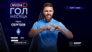 Иван Сергеев – автор Winline гола марта | Мир РПЛ 2024/25