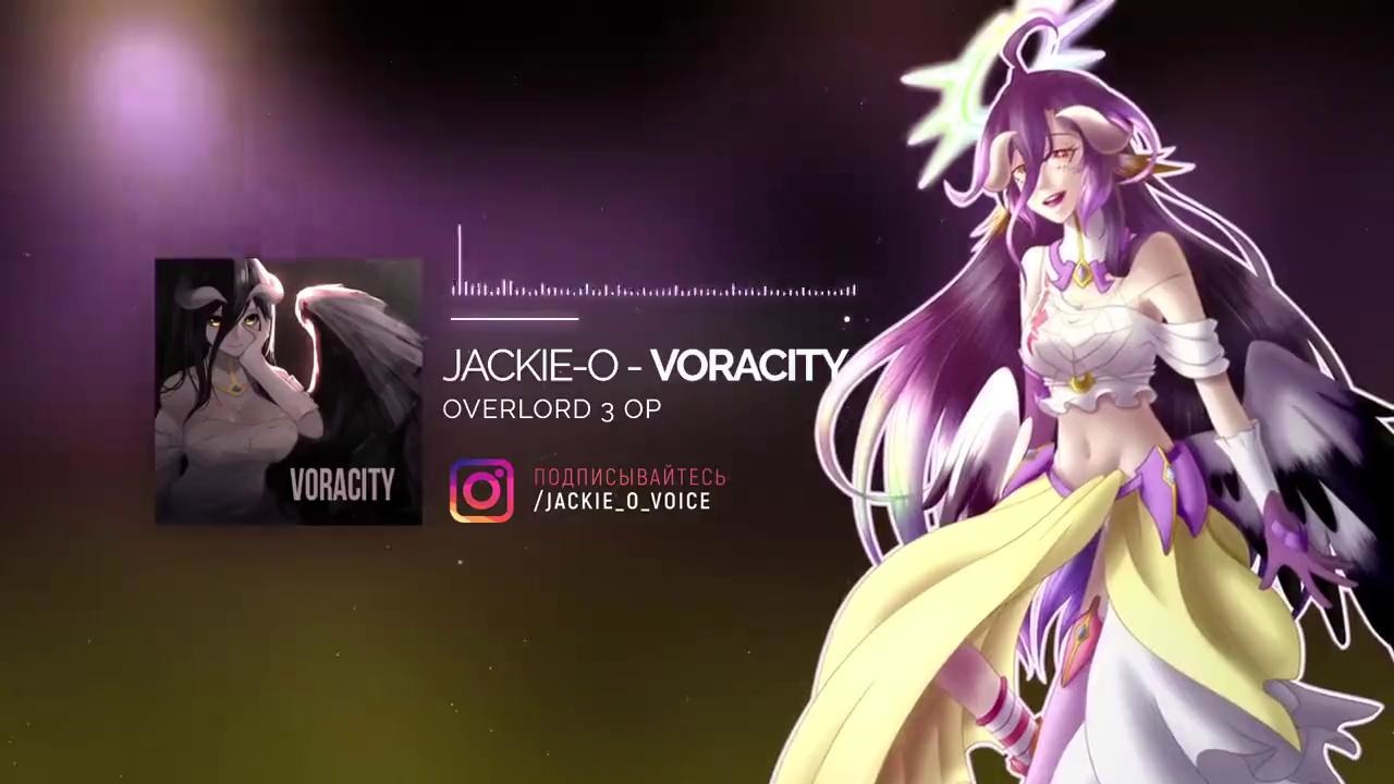 Jackie опенинг. VORACITY Rus. VORACITY.