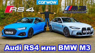 Групповой тест BMW M3 и Audi RS4: обзор, разгон 0-60 км/ч, 1/4 мили, торможение и дрифт