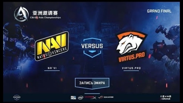 CS-GO: Asia Championship – Natus Vincere vs Virtus.Pro (Game 1, Dust2, Grand Final)