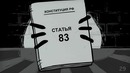 Mr. Freeman, part 01 («Открытое письмо Президенту»)