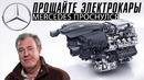 Mercedes возвращается к ДВС