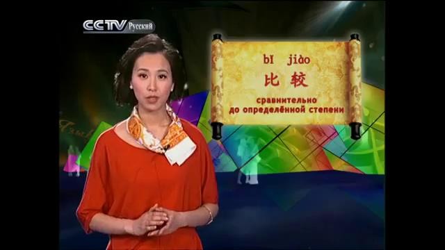 Учимся китайскому языку – Выпуск 23 – Улица баров Саньлитунь