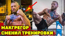 Конор Макгрегор тренирует точность/Джон Джонс взял паузу