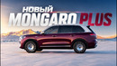 Новый Geely Monjaro Plus 2026. Почему его захочет каждый? Невероятная роскошь в каждой детали