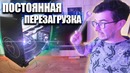 Мой компьютер постоянно выключается, что делать? – Влог