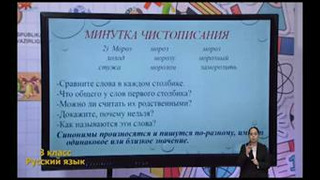Русский язык 3 класс РУС (65)
