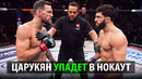 Теперь Царукяну Не Смешно! Бой Арман Царукян vs Маурисио Руффи UFC 331 | Tsarukyan VS Ruffy