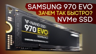 [Keddr.com] Куда быстрее обзор SAMSUNG NVME ssd 970 evo на 250 гб