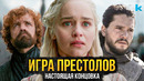 НАСТОЯЩИЙ Финал Игры Престолов раскрыт? Что готовит Джордж Мартин